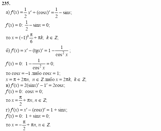 Начала анализа, 10 класс, А.Н. Колмогоров, 2001-2010, Глава II. Производная и ее применения Задача: 235