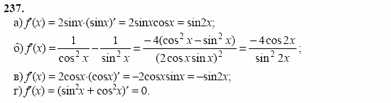 Начала анализа, 10 класс, А.Н. Колмогоров, 2001-2010, Глава II. Производная и ее применения Задача: 237