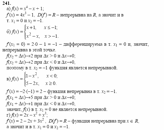 Начала анализа, 10 класс, А.Н. Колмогоров, 2001-2010, Глава II. Производная и ее применения Задача: 241