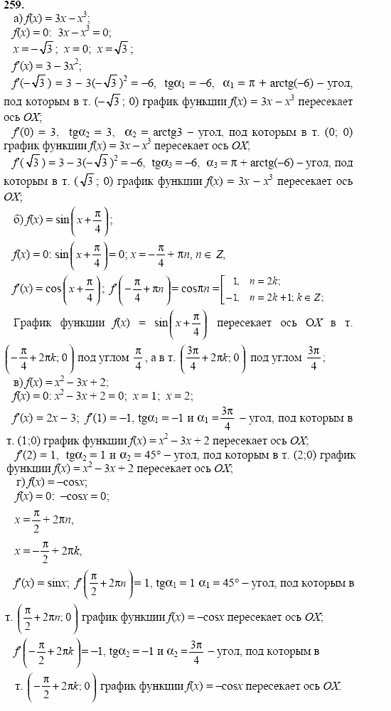 Начала анализа, 10 класс, А.Н. Колмогоров, 2001-2010, Глава II. Производная и ее применения Задача: 259