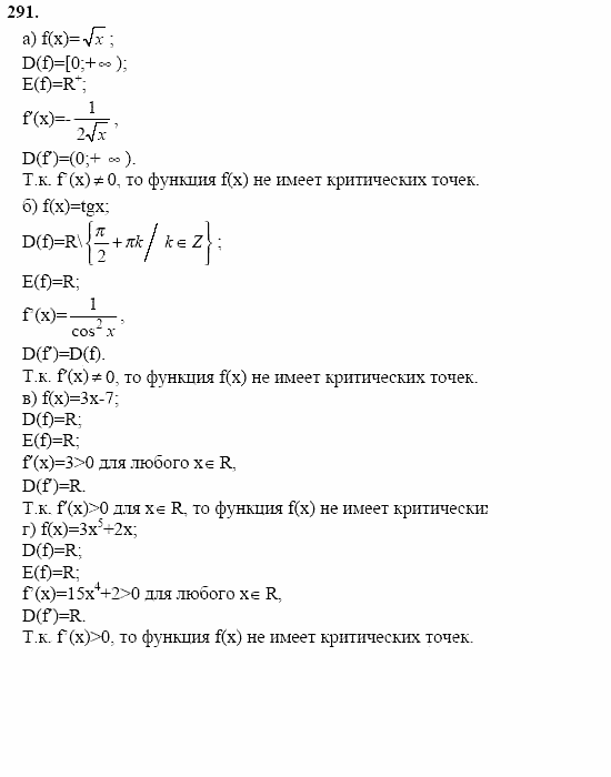 Начала анализа, 10 класс, А.Н. Колмогоров, 2001-2010, Глава II. Производная и ее применения Задача: 291