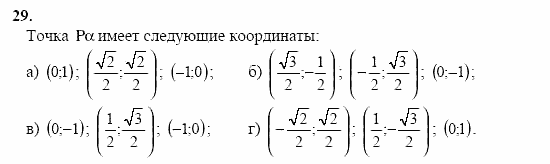 Начала анализа, 10 класс, А.Н. Колмогоров, 2001-2010, Глава I. Тригонометрические функции Задача: 29