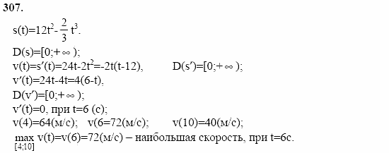 Начала анализа, 10 класс, А.Н. Колмогоров, 2001-2010, Глава II. Производная и ее применения Задача: 307