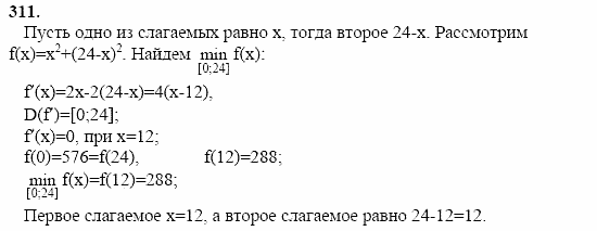 Начала анализа, 10 класс, А.Н. Колмогоров, 2001-2010, Глава II. Производная и ее применения Задача: 311