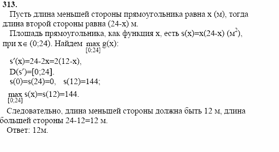 Начала анализа, 10 класс, А.Н. Колмогоров, 2001-2010, Глава II. Производная и ее применения Задача: 313