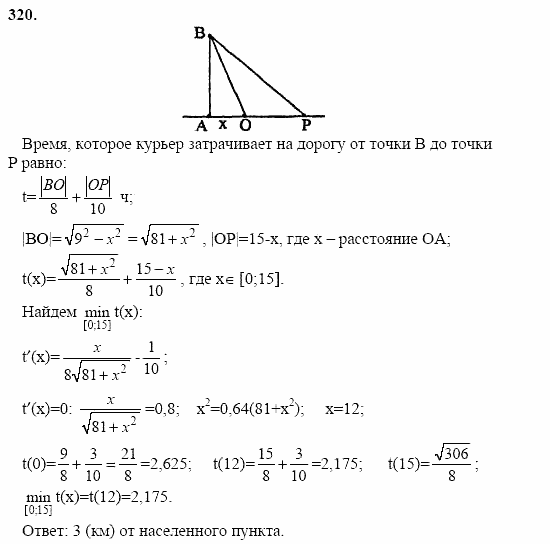 Начала анализа, 10 класс, А.Н. Колмогоров, 2001-2010, Глава II. Производная и ее применения Задача: 320
