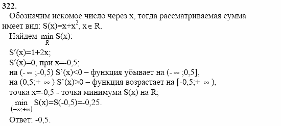 Начала анализа, 10 класс, А.Н. Колмогоров, 2001-2010, Глава II. Производная и ее применения Задача: 322