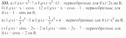 Начала анализа, 10 класс, А.Н. Колмогоров, 2001-2010, Глава III. Первообразная и интеграл Задача: 333