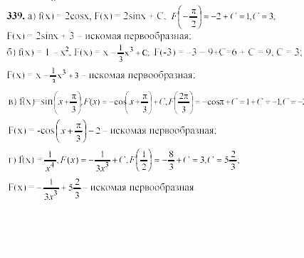 Начала анализа, 10 класс, А.Н. Колмогоров, 2001-2010, Глава III. Первообразная и интеграл Задача: 339