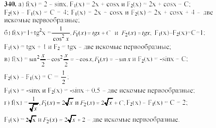 Начала анализа, 10 класс, А.Н. Колмогоров, 2001-2010, Глава III. Первообразная и интеграл Задача: 340