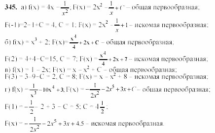 Начала анализа, 10 класс, А.Н. Колмогоров, 2001-2010, Глава III. Первообразная и интеграл Задача: 345