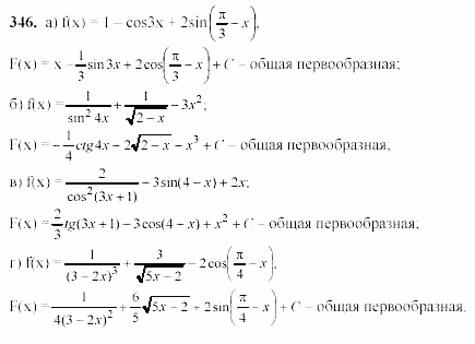 Начала анализа, 10 класс, А.Н. Колмогоров, 2001-2010, Глава III. Первообразная и интеграл Задача: 346