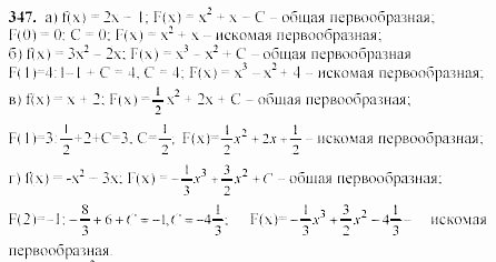 Начала анализа, 10 класс, А.Н. Колмогоров, 2001-2010, Глава III. Первообразная и интеграл Задача: 347