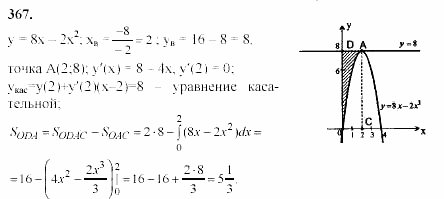 Начала анализа, 10 класс, А.Н. Колмогоров, 2001-2010, Глава III. Первообразная и интеграл Задача: 367