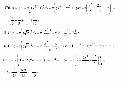 Начала анализа, 10 класс, А.Н. Колмогоров, 2001-2010, Глава III. Первообразная и интеграл Задача: 370