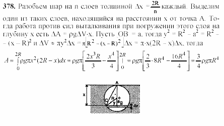 Начала анализа, 10 класс, А.Н. Колмогоров, 2001-2010, Глава III. Первообразная и интеграл Задача: 378