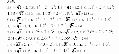 Начала анализа, 10 класс, А.Н. Колмогоров, 2001-2010, Глава IV. Показательная и логарифмическая функции Задача: 395