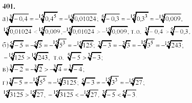 Начала анализа, 10 класс, А.Н. Колмогоров, 2001-2010, Глава IV. Показательная и логарифмическая функции Задача: 401