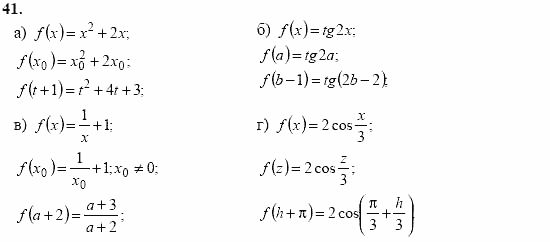 Начала анализа, 10 класс, А.Н. Колмогоров, 2001-2010, Глава I. Тригонометрические функции Задача: 41