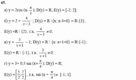 Начала анализа, 10 класс, А.Н. Колмогоров, 2001-2010, Глава I. Тригонометрические функции Задача: 45