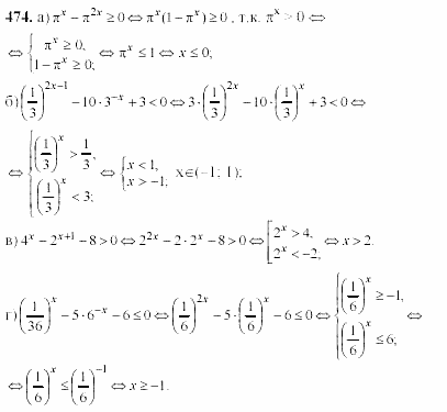 Начала анализа, 10 класс, А.Н. Колмогоров, 2001-2010, Глава IV. Показательная и логарифмическая функции Задача: 474