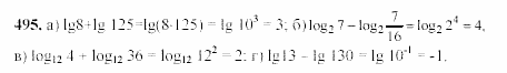 Начала анализа, 10 класс, А.Н. Колмогоров, 2001-2010, Глава IV. Показательная и логарифмическая функции Задача: 495