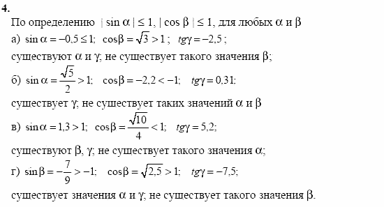 Начала анализа, 10 класс, А.Н. Колмогоров, 2001-2010, Глава I. Тригонометрические функции Задача: 4
