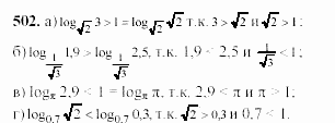 Начала анализа, 10 класс, А.Н. Колмогоров, 2001-2010, Глава IV. Показательная и логарифмическая функции Задача: 502