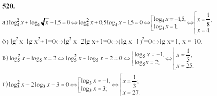 Начала анализа, 10 класс, А.Н. Колмогоров, 2001-2010, Глава IV. Показательная и логарифмическая функции Задача: 520