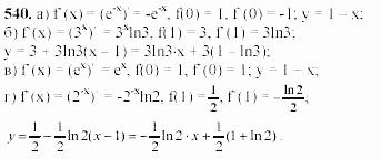 Начала анализа, 10 класс, А.Н. Колмогоров, 2001-2010, Глава IV. Показательная и логарифмическая функции Задача: 540
