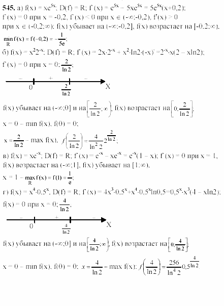 Начала анализа, 10 класс, А.Н. Колмогоров, 2001-2010, Глава IV. Показательная и логарифмическая функции Задача: 545