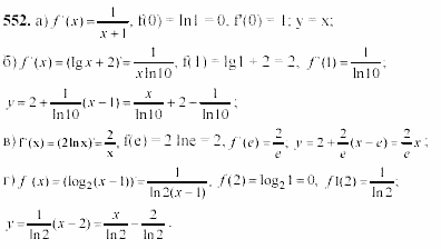Начала анализа, 10 класс, А.Н. Колмогоров, 2001-2010, Глава IV. Показательная и логарифмическая функции Задача: 552