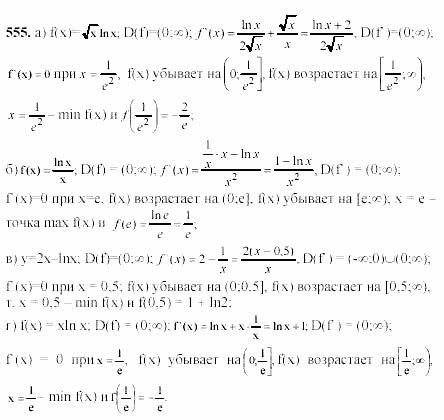 Начала анализа, 10 класс, А.Н. Колмогоров, 2001-2010, Глава IV. Показательная и логарифмическая функции Задача: 555