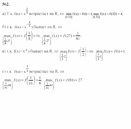 Начала анализа, 10 класс, А.Н. Колмогоров, 2001-2010, Глава IV. Показательная и логарифмическая функции Задача: 562