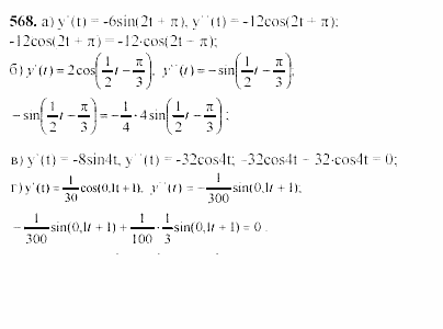 Начала анализа, 10 класс, А.Н. Колмогоров, 2001-2010, Глава IV. Показательная и логарифмическая функции Задача: 568