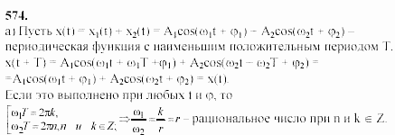 Начала анализа, 10 класс, А.Н. Колмогоров, 2001-2010, Глава IV. Показательная и логарифмическая функции Задача: 574