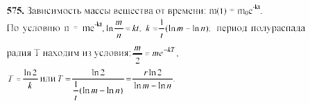 Начала анализа, 10 класс, А.Н. Колмогоров, 2001-2010, Глава IV. Показательная и логарифмическая функции Задача: 575