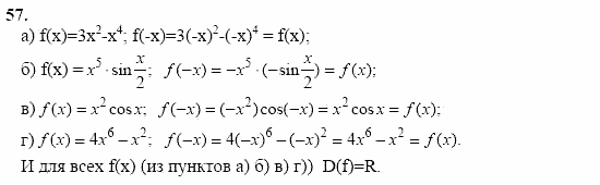 Начала анализа, 10 класс, А.Н. Колмогоров, 2001-2010, Глава I. Тригонометрические функции Задача: 57