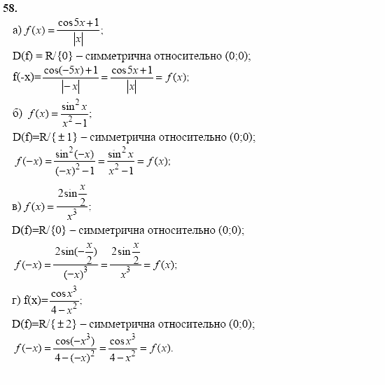 Начала анализа, 10 класс, А.Н. Колмогоров, 2001-2010, Глава I. Тригонометрические функции Задача: 58
