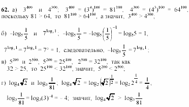 Начала анализа, 10 класс, А.Н. Колмогоров, 2001-2010, Глава V. Задачи на повторение Задача: 62