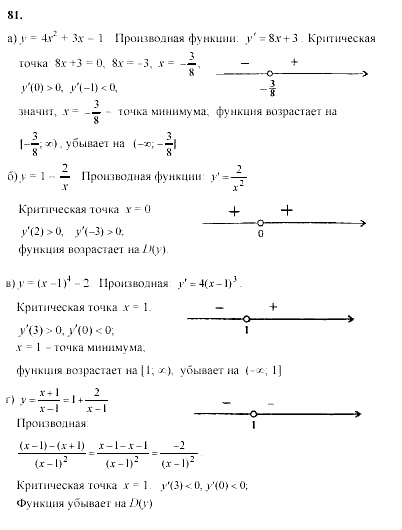 Начала анализа, 10 класс, А.Н. Колмогоров, 2001-2010, Глава V. Задачи на повторение Задача: 81