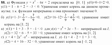 Начала анализа, 10 класс, А.Н. Колмогоров, 2001-2010, Глава V. Задачи на повторение Задача: 88