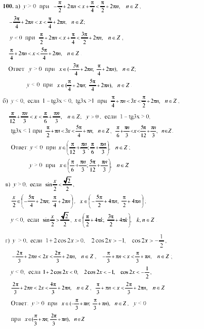 Начала анализа, 10 класс, А.Н. Колмогоров, 2001-2010, Глава V. Задачи на повторение Задача: 100