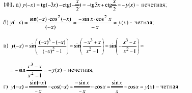 Начала анализа, 10 класс, А.Н. Колмогоров, 2001-2010, Глава V. Задачи на повторение Задача: 101