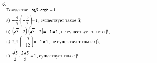 Начала анализа, 10 класс, А.Н. Колмогоров, 2001-2010, Глава I. Тригонометрические функции Задача: 6