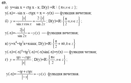 Начала анализа, 10 класс, А.Н. Колмогоров, 2001-2010, Глава I. Тригонометрические функции Задача: 69