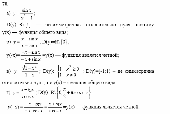 Начала анализа, 10 класс, А.Н. Колмогоров, 2001-2010, Глава I. Тригонометрические функции Задача: 70