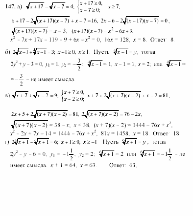 Начала анализа, 10 класс, А.Н. Колмогоров, 2001-2010, Глава V. Задачи на повторение Задача: 147