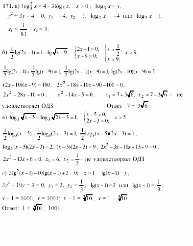 Начала анализа, 10 класс, А.Н. Колмогоров, 2001-2010, Глава V. Задачи на повторение Задача: 171