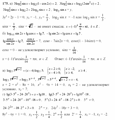 Начала анализа, 10 класс, А.Н. Колмогоров, 2001-2010, Глава V. Задачи на повторение Задача: 175